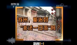 苏州今日爆料新闻视频,揭秘某热门事件背后真相